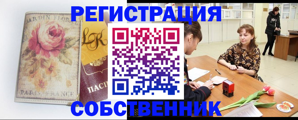 прописка в квартире в Новомичуринске